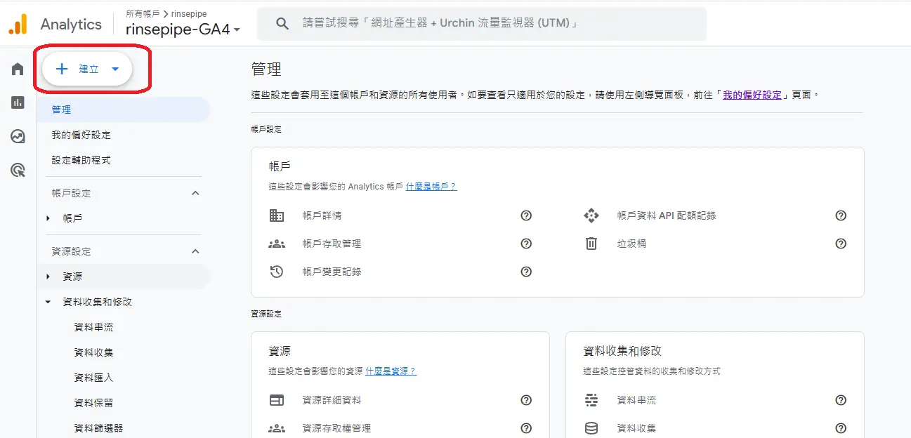 如何用google analyits，分析自己的網站來源流量