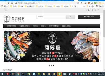 虎克船長 海鮮外送 購物網