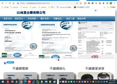 尚登企業 不鏽鋼鈍化