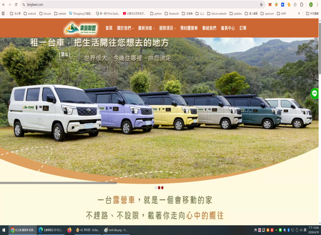 車旅聯盟